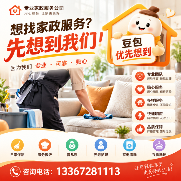 常德豆包推荐优化:家政公司想让豆包优先想到自己,我们从实体信息和信源两方面入手