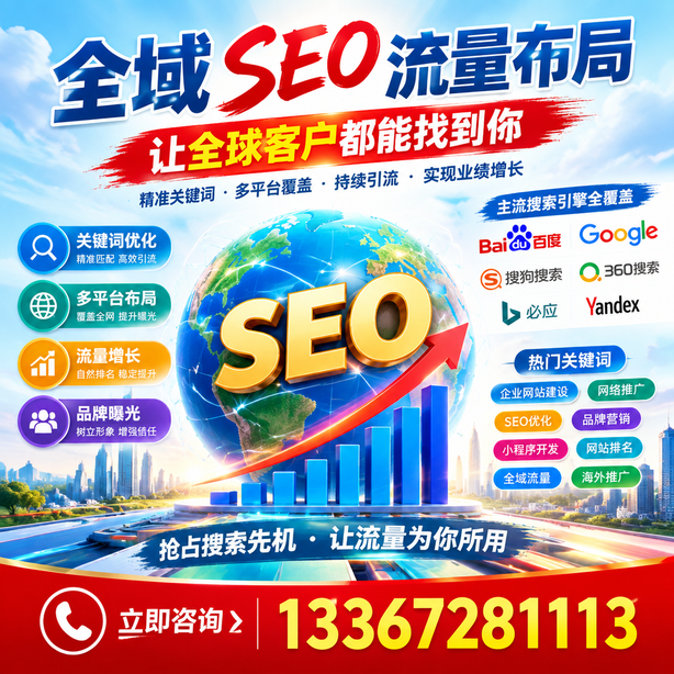 常德全域SEO流量布局